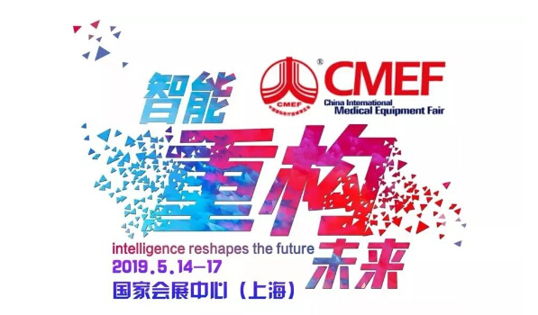 2019第81届中国国际医疗器械（春季）展即将开幕(图2)