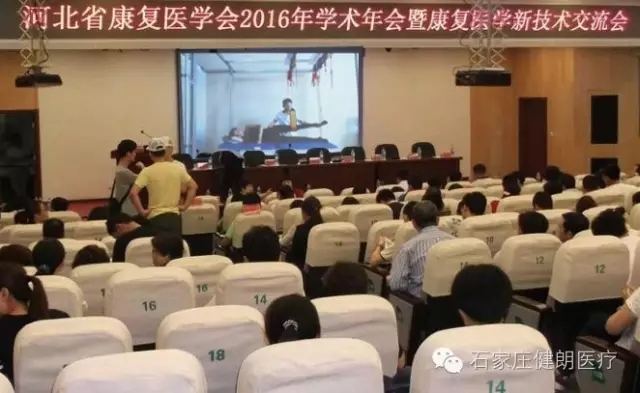 石家庄健朗医疗设备有限公司热烈祝贺“河北省康复医学会”圆满成功(图2)