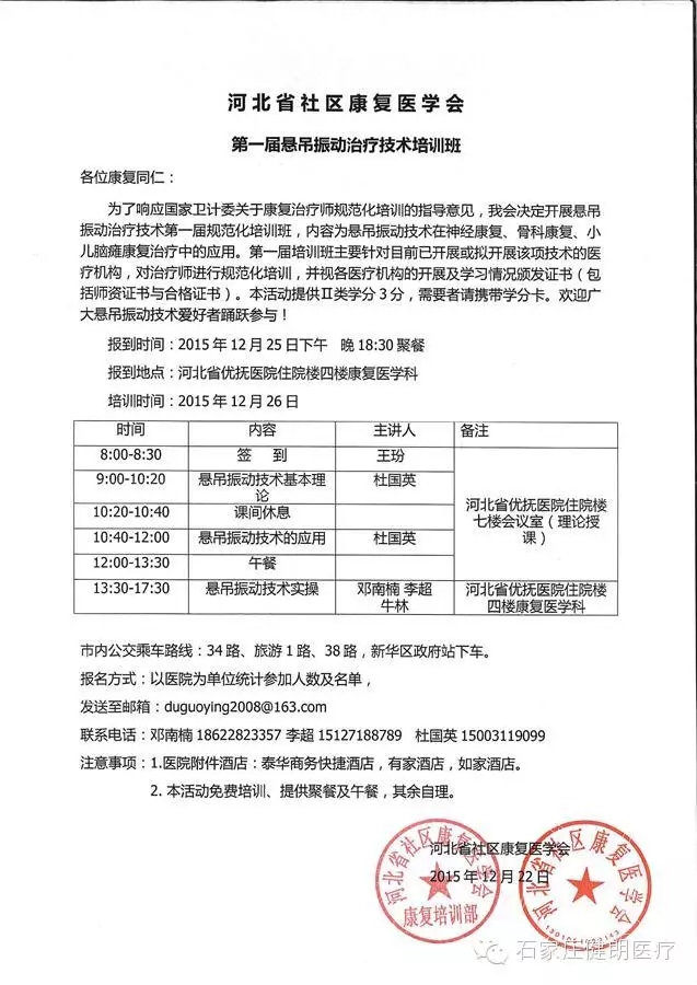 河北省第一届悬吊振动治疗技术培训班(图2)
