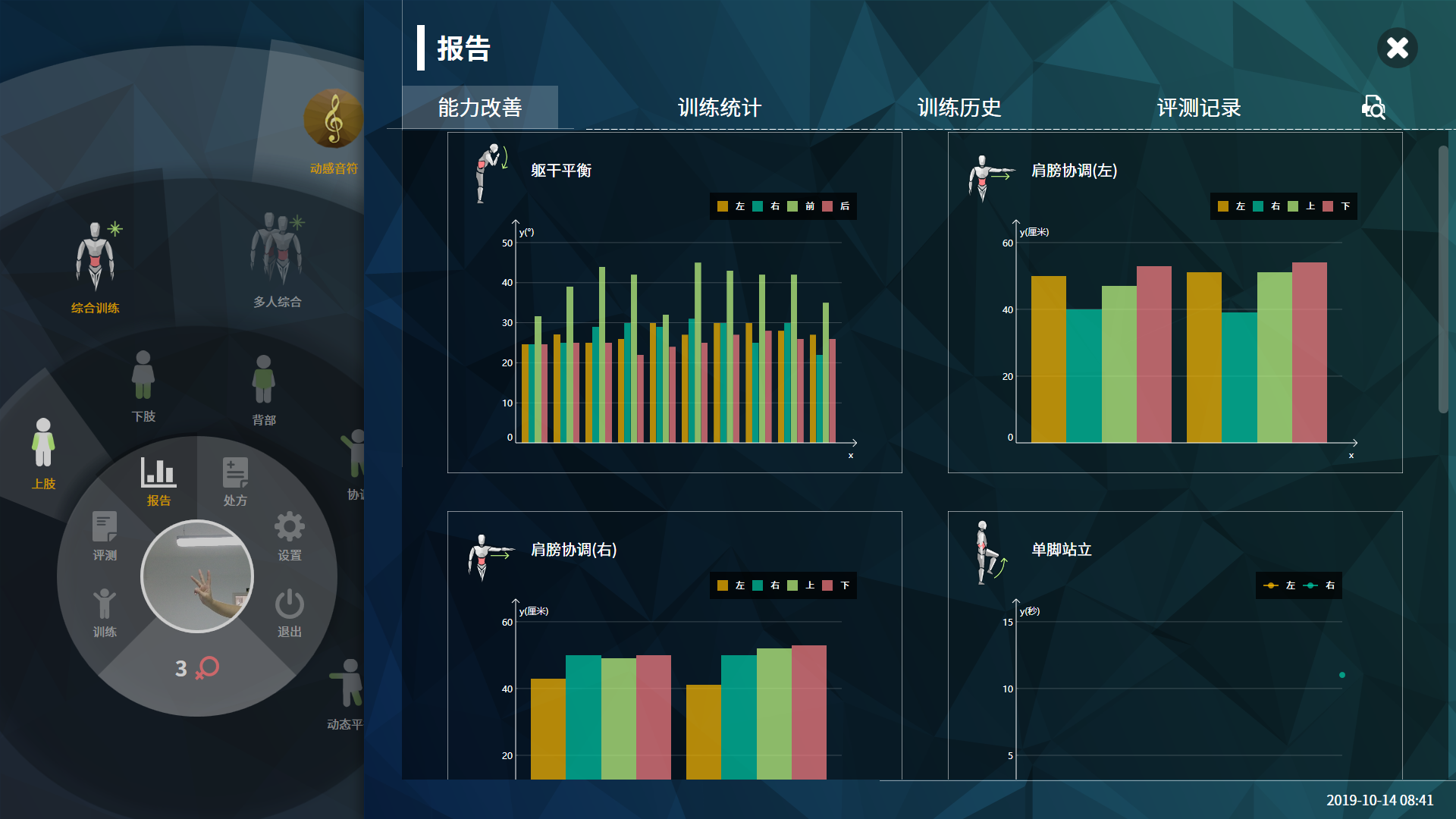 情景互动康复训练系统(图6)