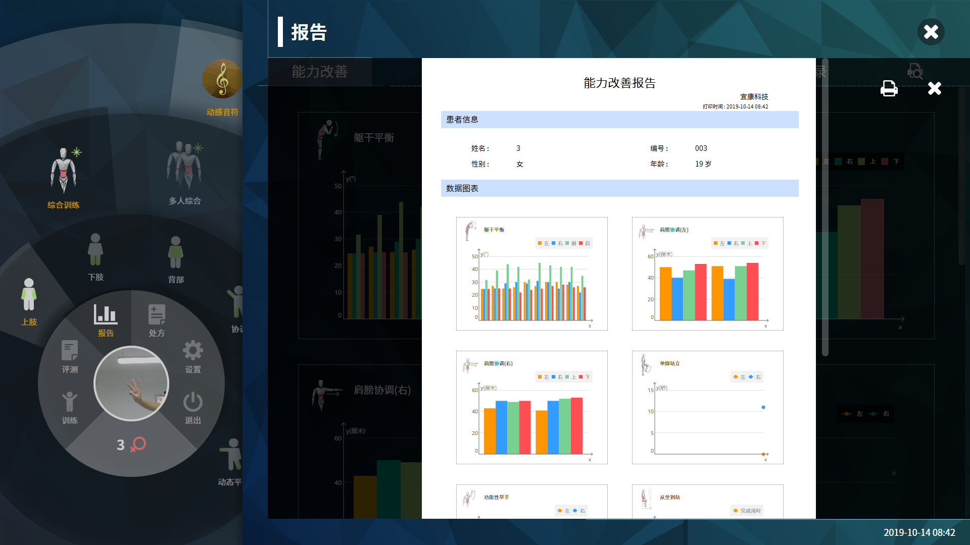 情景互动康复训练系统(图9)