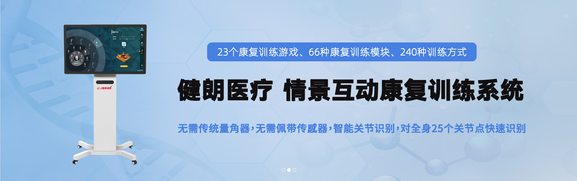 情景互动康复训练系统