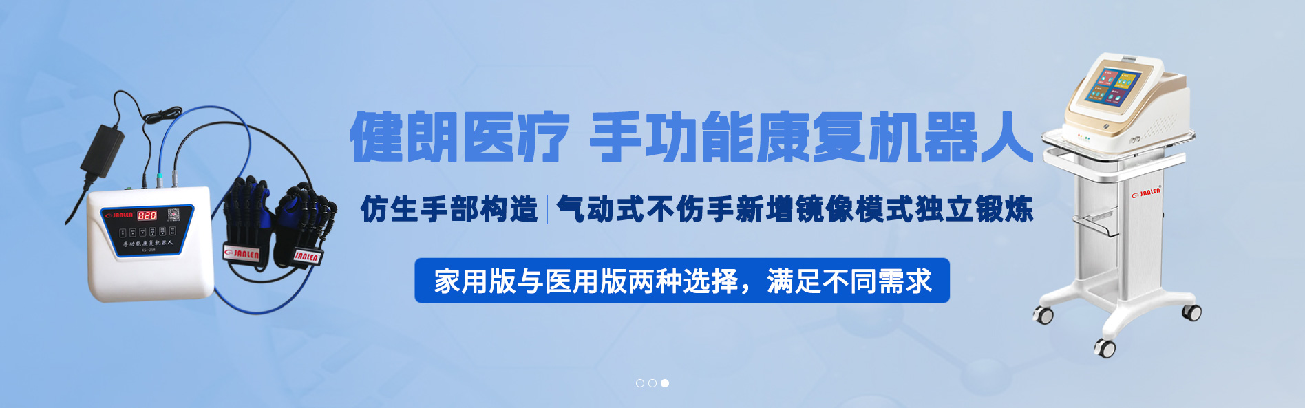 手功能康复机器人