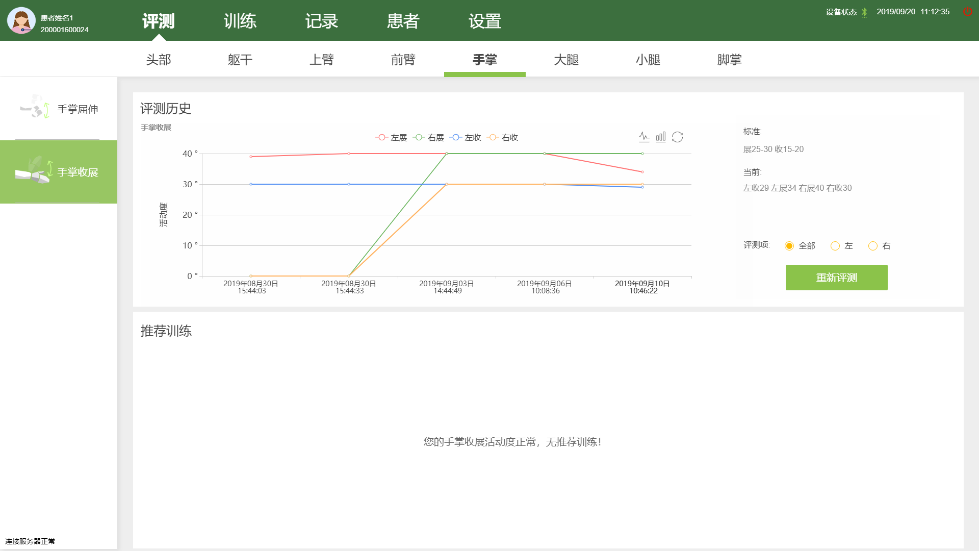 全身关节活动评估训练系统(图6)